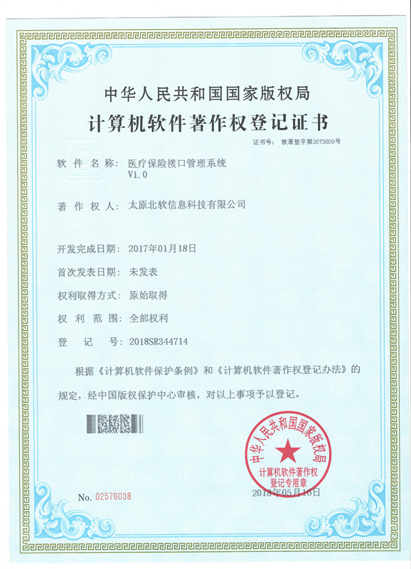 恭喜公司榮獲醫療保險系統接口軟件證書！
